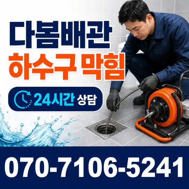 산외면 정량리 벽누수 상담 이미지 2