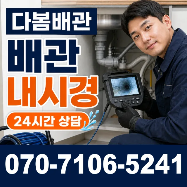 산외면 정량리 벽누수 상담 이미지 3