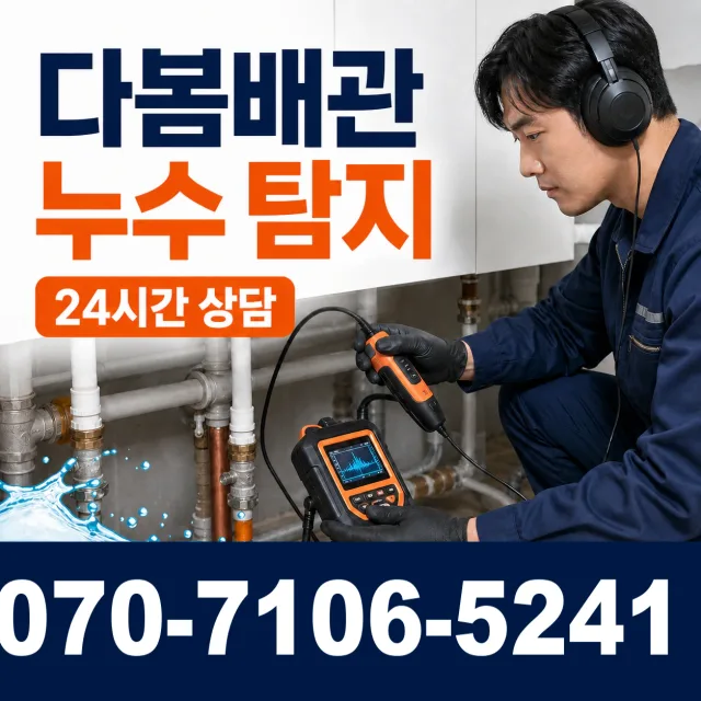 산외면 정량리 벽누수 상담 이미지 5