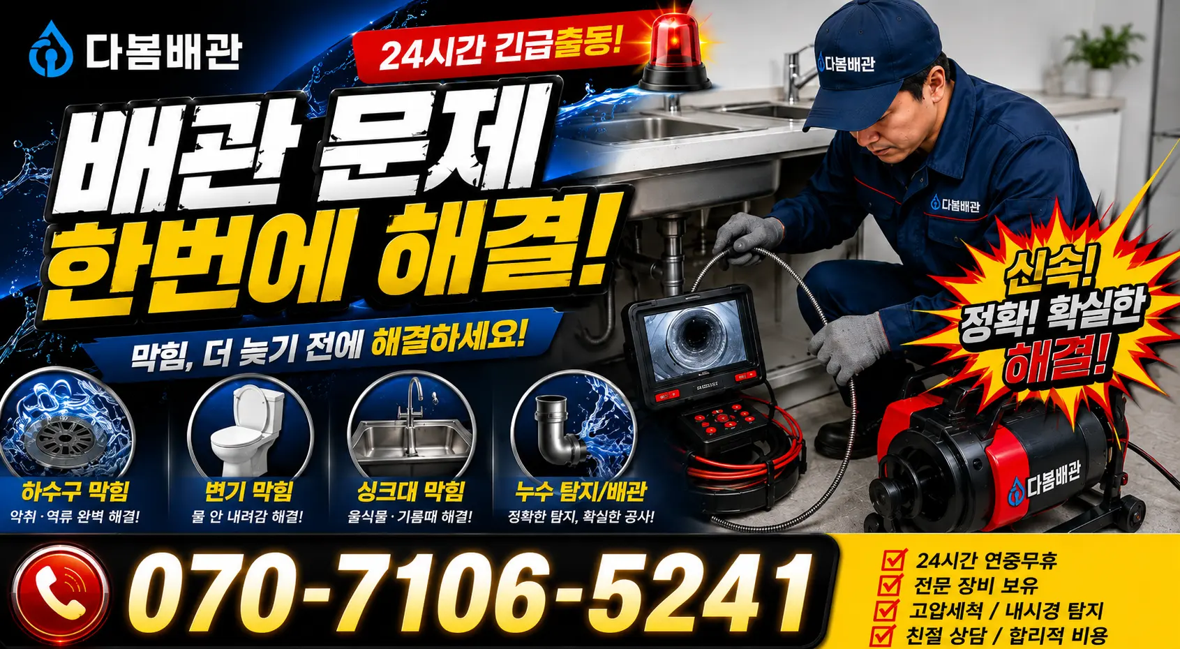 산외면 정량리 벽누수 24시간 긴급출동 상담 안내