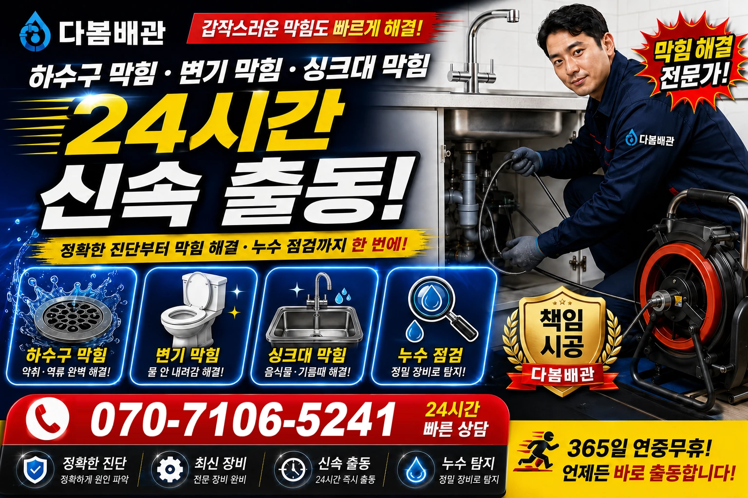 정량리 하수구 막힘 변기 막힘 싱크대 막힘 24시간 신속 출동
